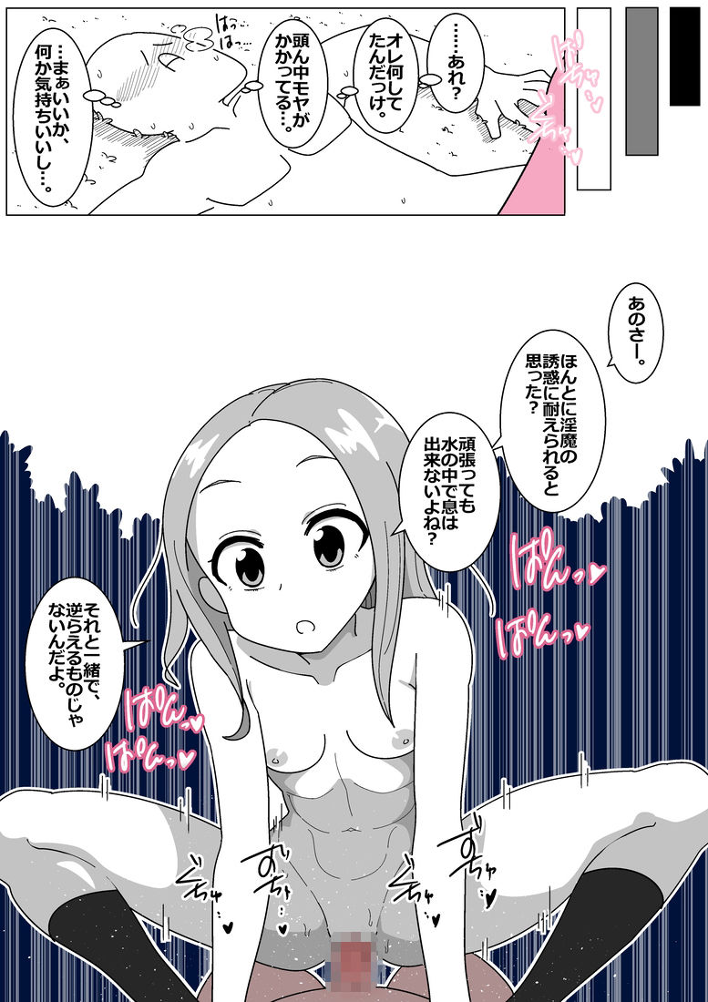 サキュバスでバッドエンド2_2