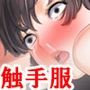 『女子〇生触手服地獄、二十四時間休む間の無い無限寸止めくすぐり快楽地獄責めを一週間された後イキ地獄、そして一生絶頂禁止に』