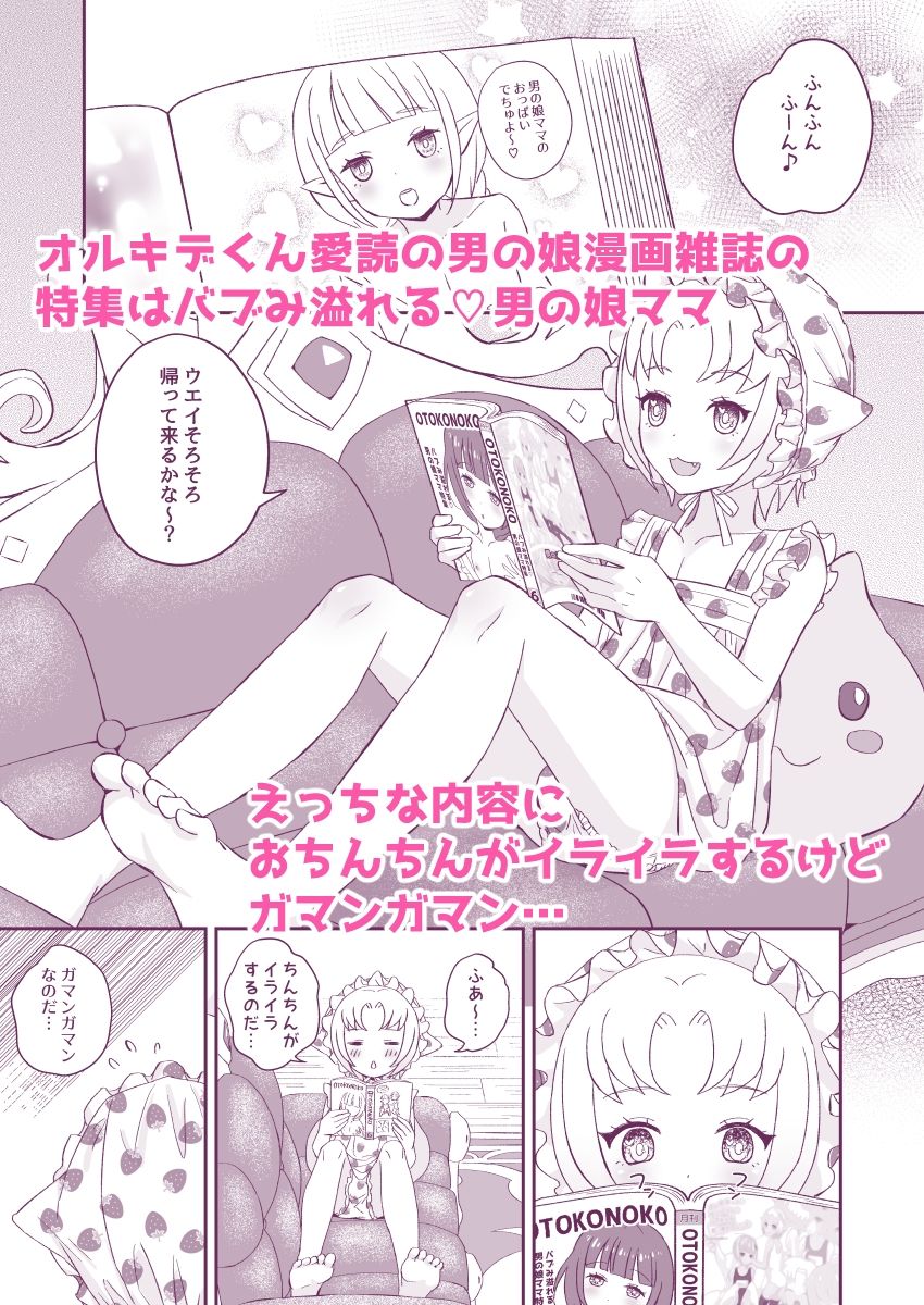 オルキデくんとウエイさんはけしからん男の娘フレンド2赤ちゃんプレイ編_2