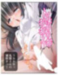 クラスの優等生が俺に穢される妄想をしているようです 中
