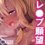 クラスの優等生が俺に穢される妄想をしているようです 中
