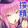 婦長の献身搾精トリィトメント