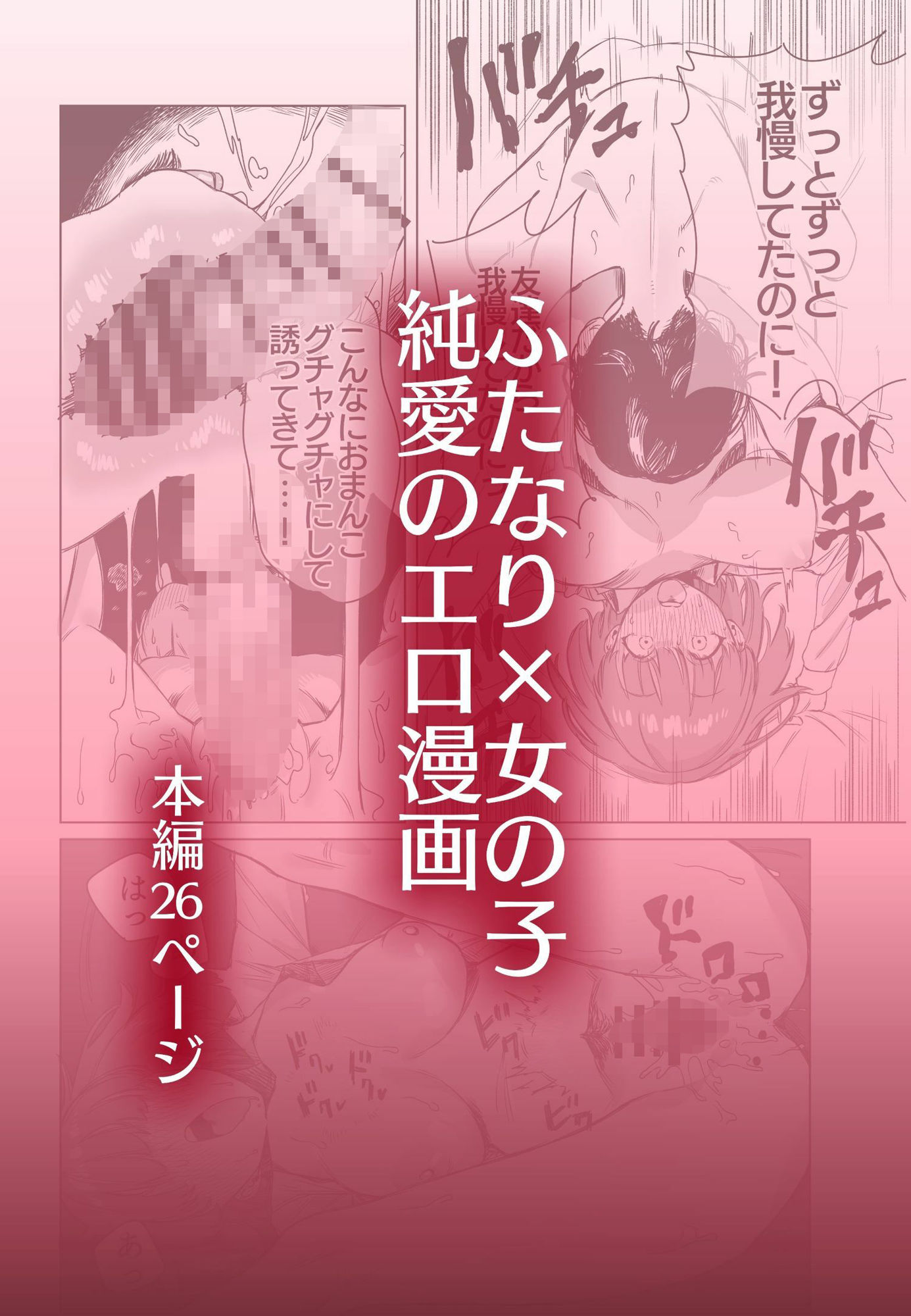 ふたなりが友達に性処理してもらう話(エコギ) - FANZA同人