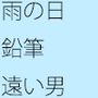 意気込んで哲学を立てるも一文字も書けなくなっているサトノブ