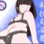 私性旬姿態