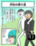 俺しかし たけおくんがウチにやってきた！