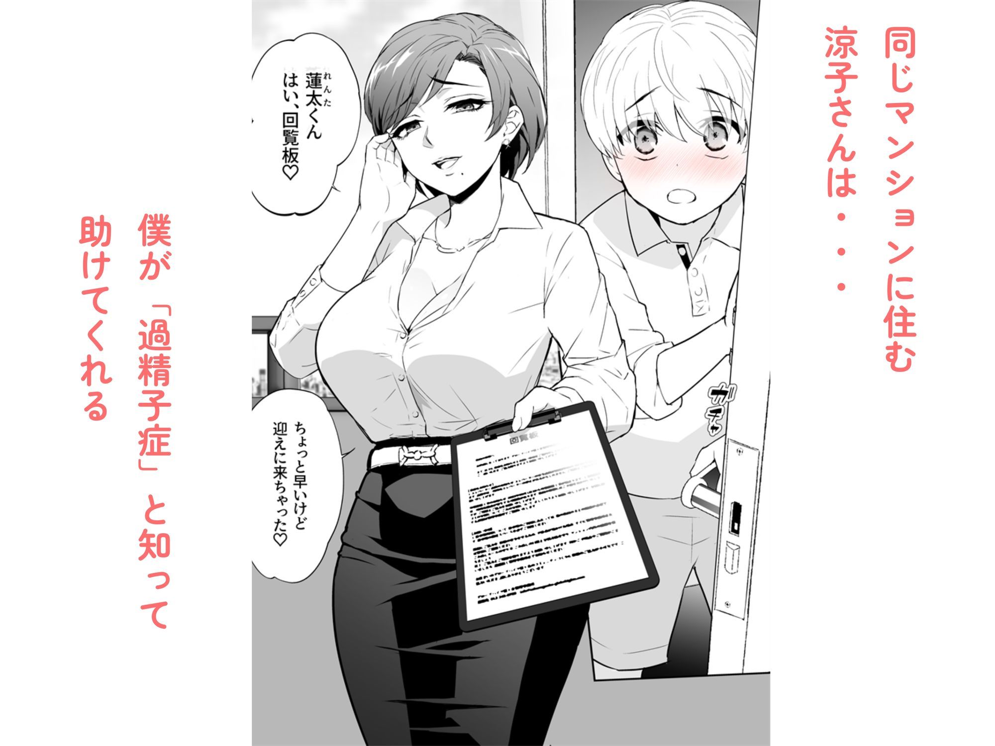 繭の時間。＜未婚独身お姉さんと少年＞ 過精子症の蓮太（れんた）君は、週一回私の家に来る。 サンプル画像