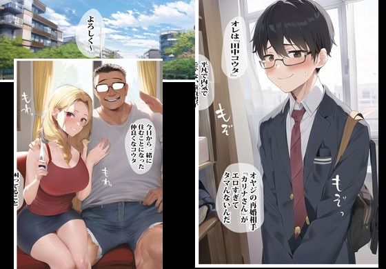 オヤジの再婚相手がギャルヤンキーで裏でオラオラエッチされちゃいました_2