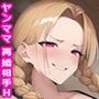 オヤジの再婚相手がギャルヤンキーで裏でオラオラエッチされちゃいました