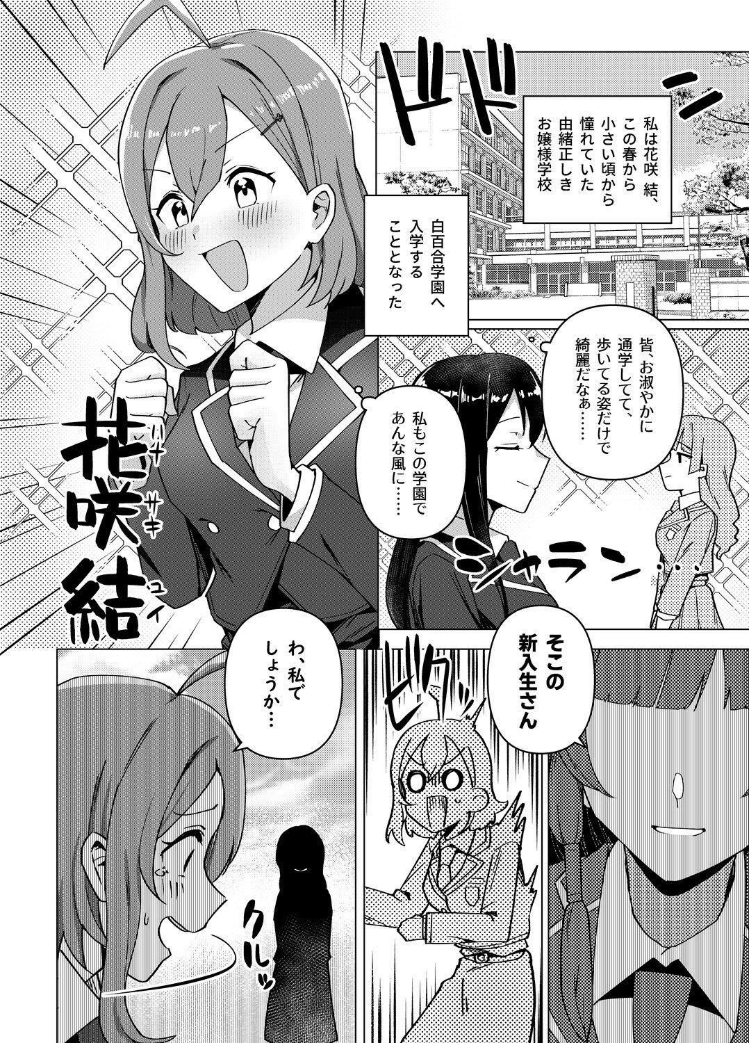 白百合学園風紀委員会_3