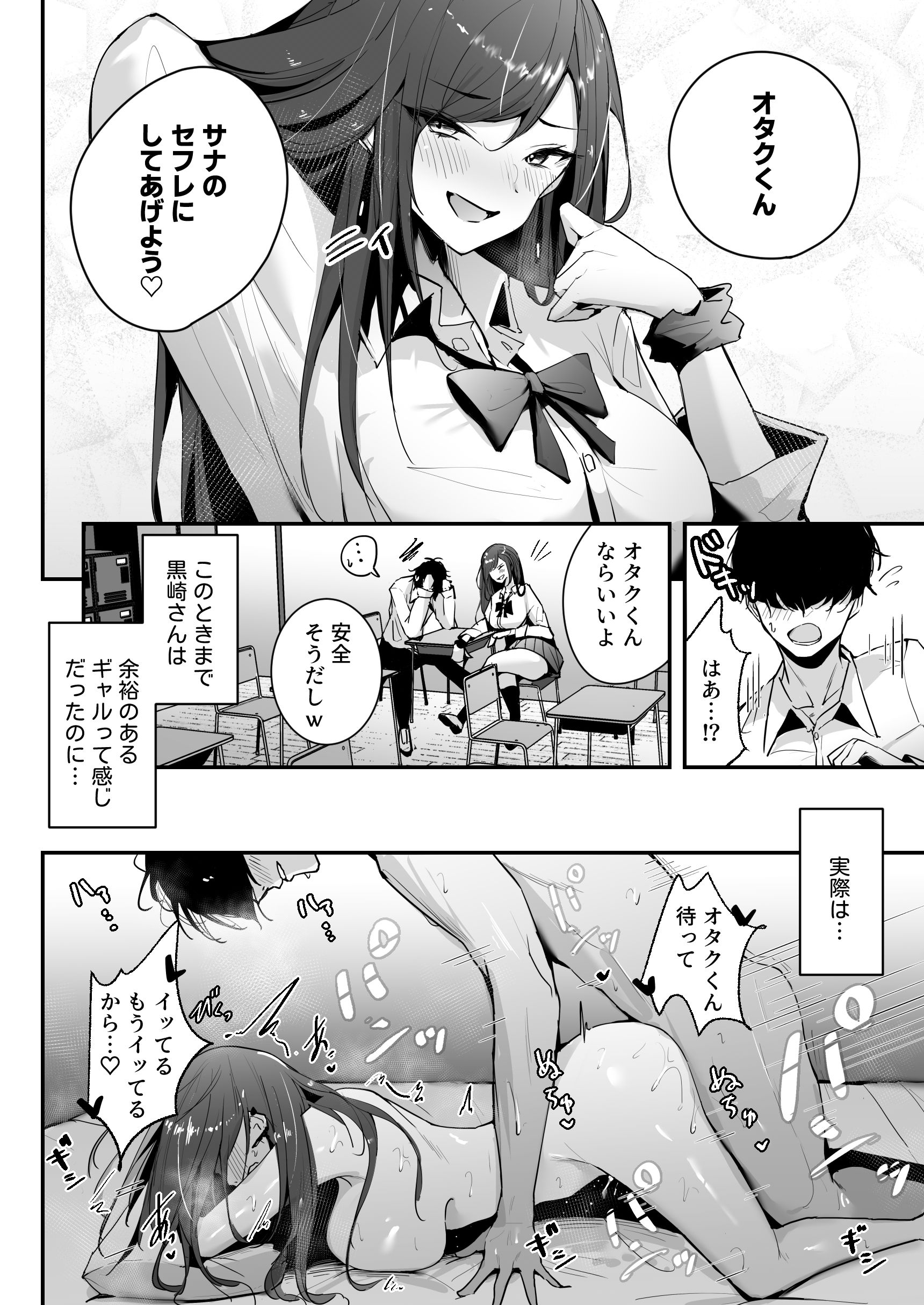 ザコま〇こセフレの黒崎さん_3