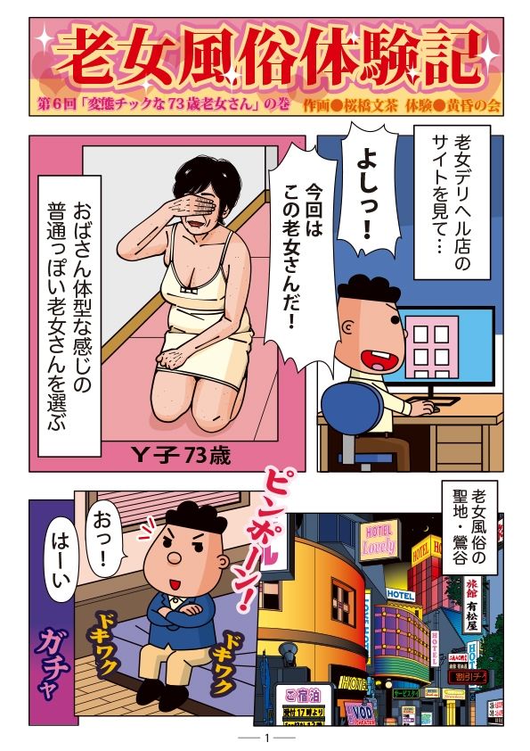 サンプル-老女風俗体験記 第六回 - サンプル画像