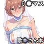 オヨメサンゴッコ