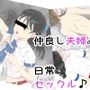 夫婦という立場を利用して八歳年下のめちゃカワ元アイドル若妻とお風呂でひたすらしまくる話