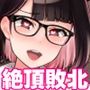 18歳JKライバーがアクメビームに完全敗北する本