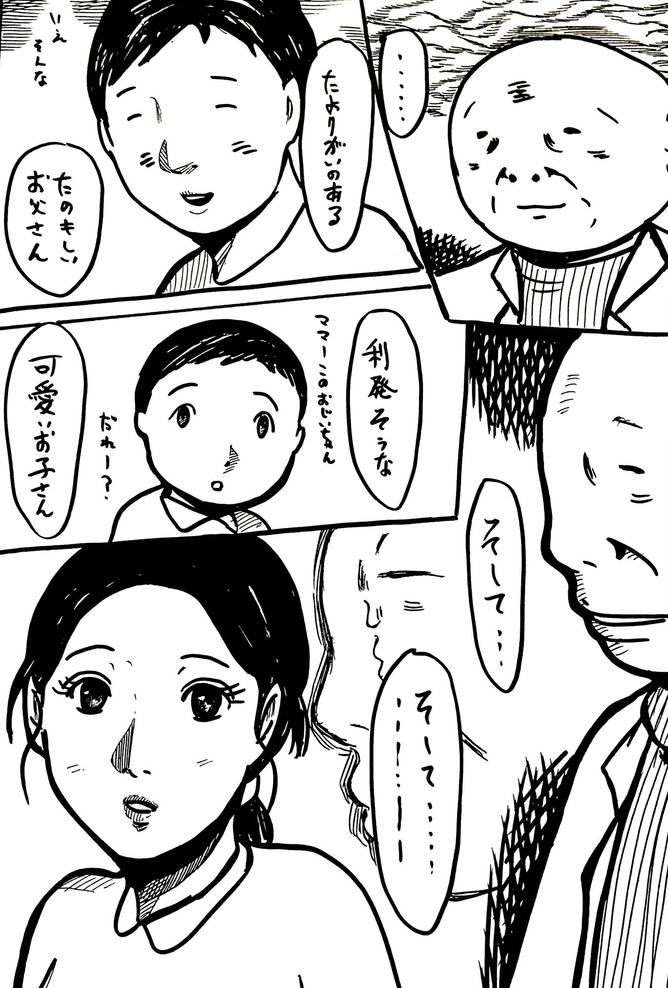 狙われた優しい奥さんの柔肌 画像5