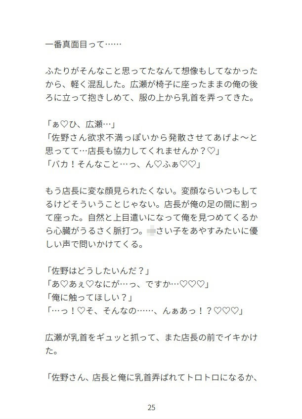 サンプル-ドS年下くんと天然店長にトロトロにされる人懐っこいフツメンのゲイ - サンプル画像