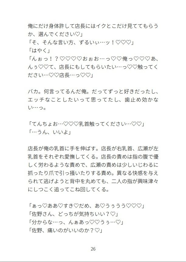 サンプル-ドS年下くんと天然店長にトロトロにされる人懐っこいフツメンのゲイ - サンプル画像