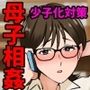 僕の少子化対策マッチングの相手はママ！？