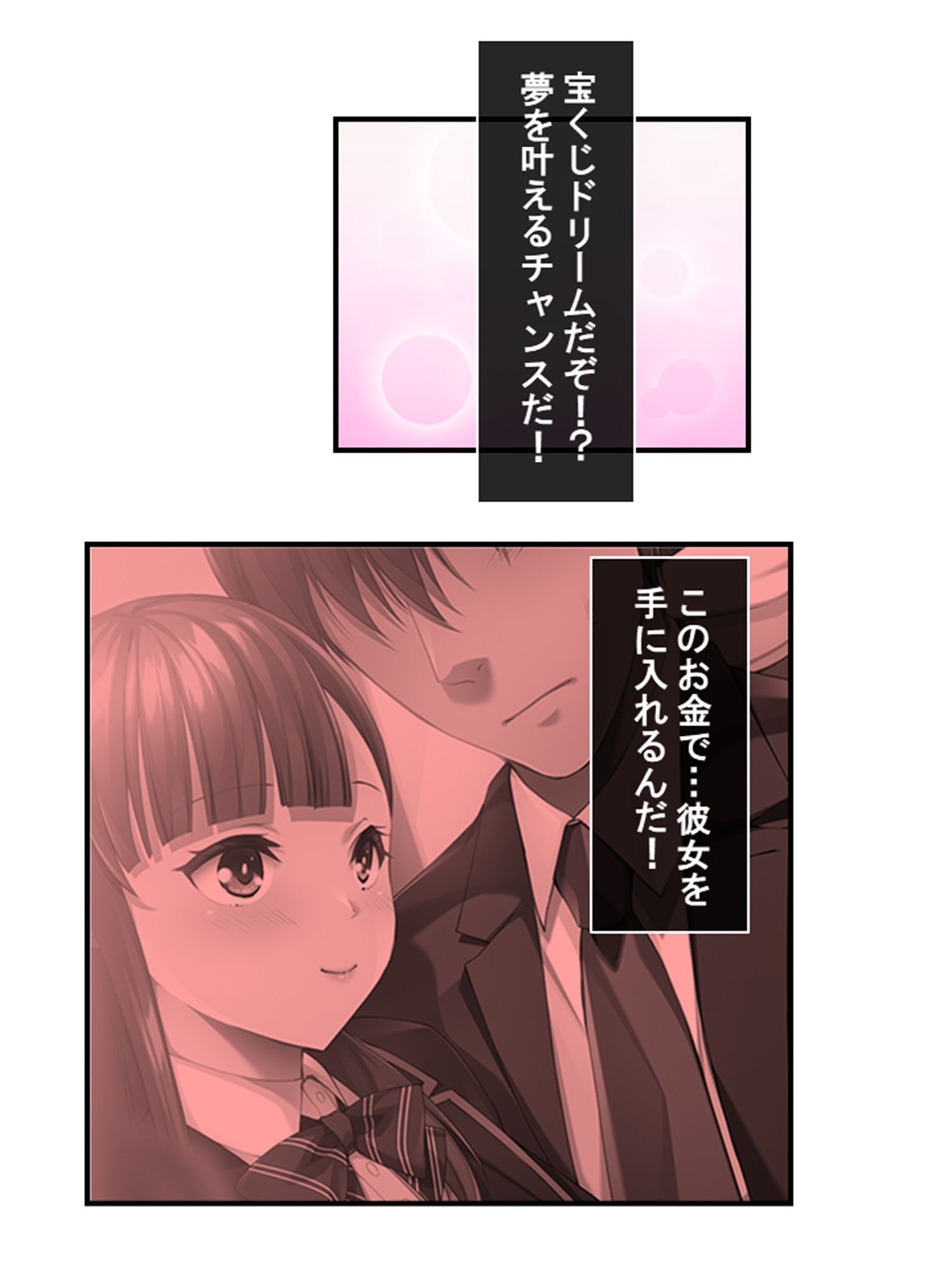 10億当たった俺は、推しのJ●を孕ませて結婚する！ 1巻 画像5