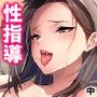凄腕女スパイは俺が好きすぎて愛欲が我慢できない！ 中