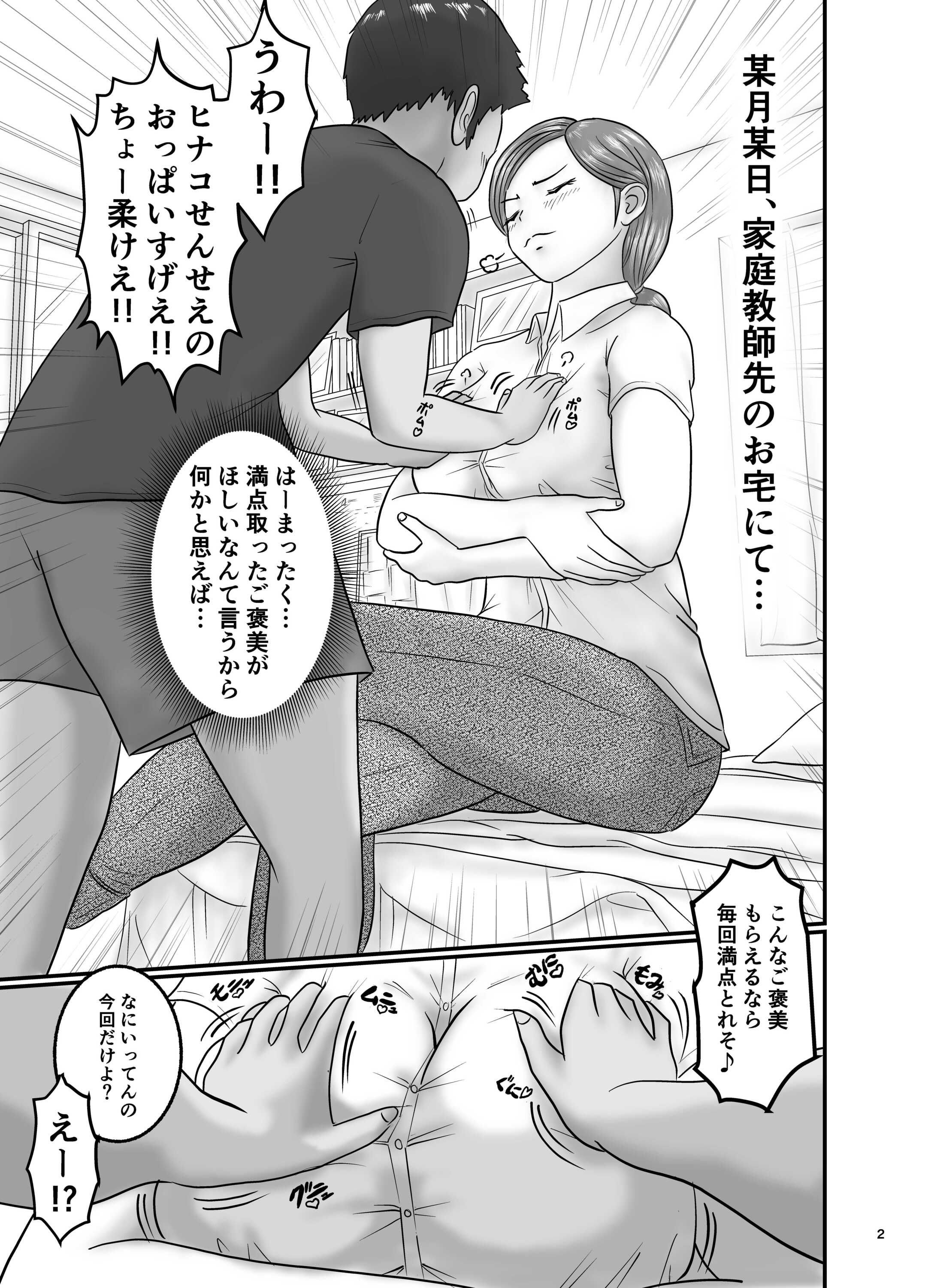 美人で巨乳な家庭教師とエロ○キ兄弟丼_2