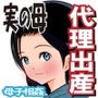 代理出産は実の母 代理出産は実の母