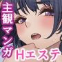 メンズエステで巨乳美女に心もカラダも癒された話
