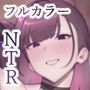 堕落生徒会〜柊綾音編〜