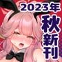 先生の悪戯