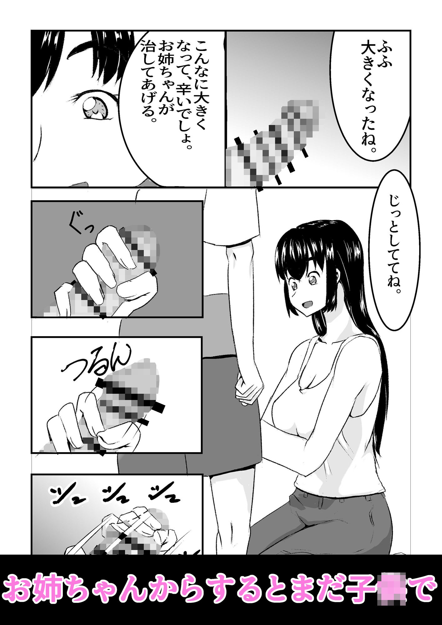 お姉ちゃんの性教育_5