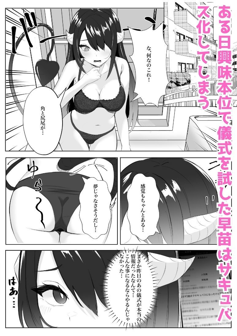 サキュバス化した陰キャ女がギャルを快楽堕ちさせる話 画像2