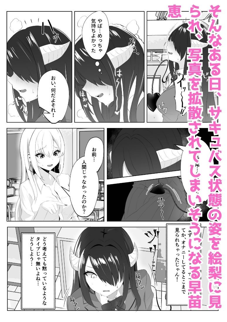 サキュバス化した陰キャ女がギャルを快楽堕ちさせる話 画像4