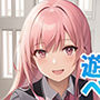 貧乳でも遊べちゃう件（桃）
