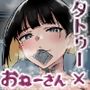 バーで出会った全身タトゥーのおねーさんといちゃらぶえっち