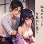 浴衣のキミと官能的な夜を