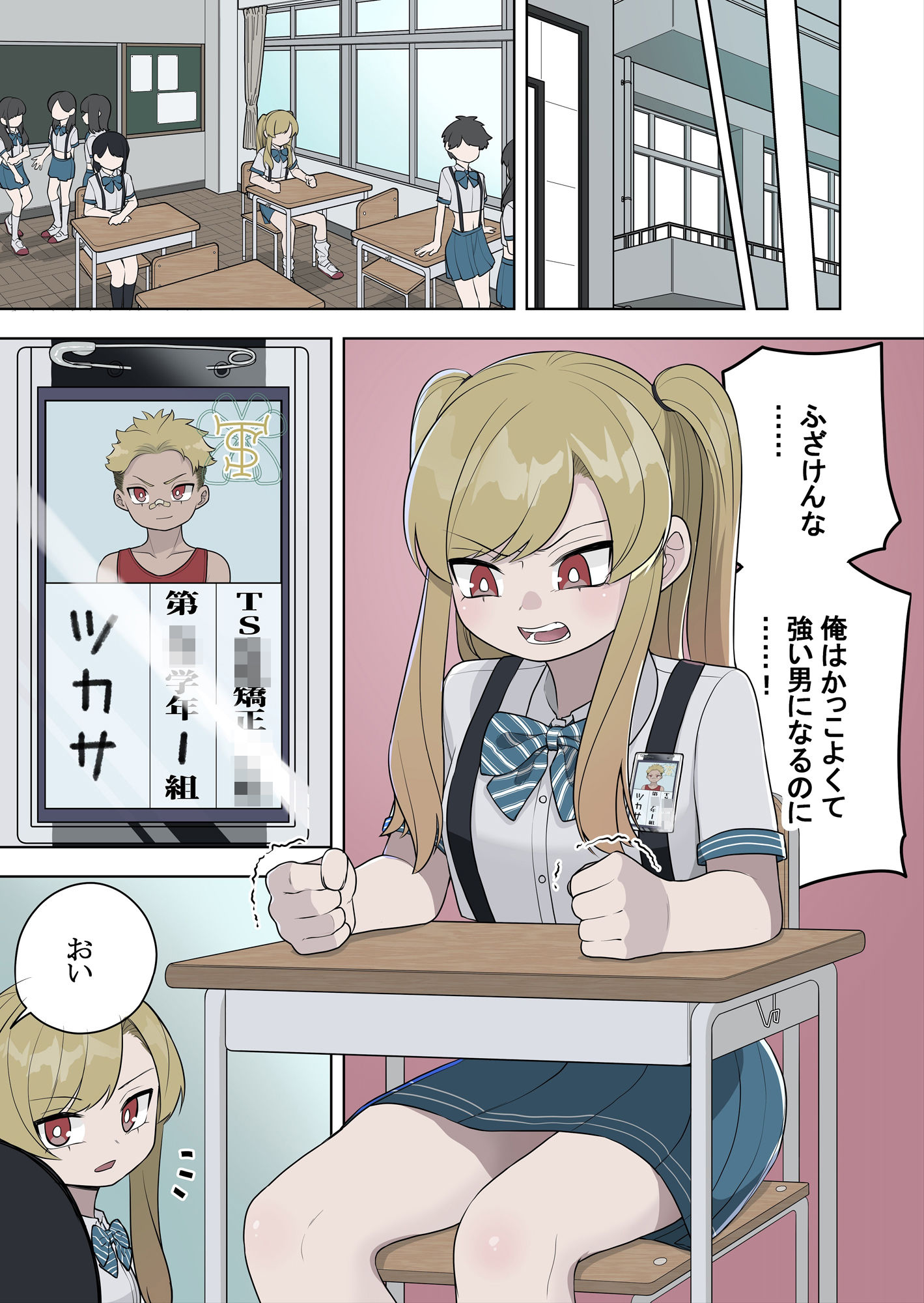 矯正義務教育 TSえっちな女の子訓練校 #2