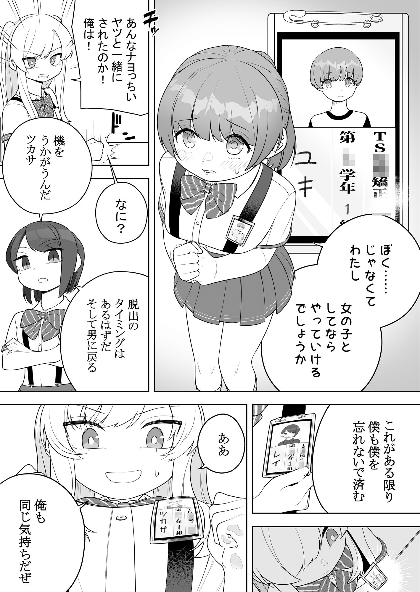 矯正義務教育 TSえっちな女の子訓練校_5