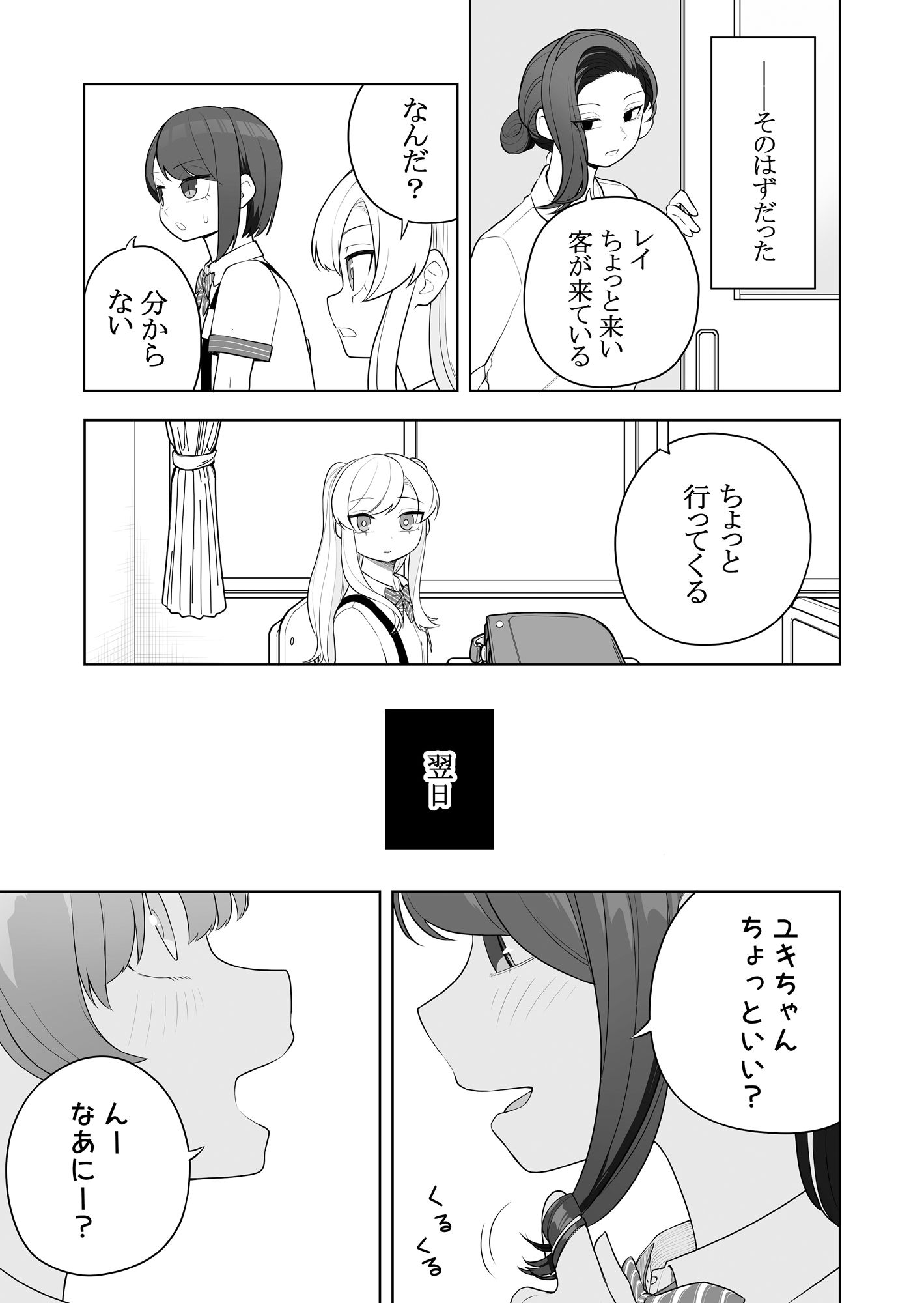 矯正義務教育 TSえっちな女の子訓練校_9