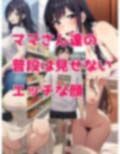 まゆちゃんパパ 近所のママさんいただきます
