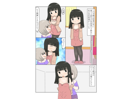 生徒が全員男の娘の学校の物語2 画像2