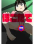 ほこたて