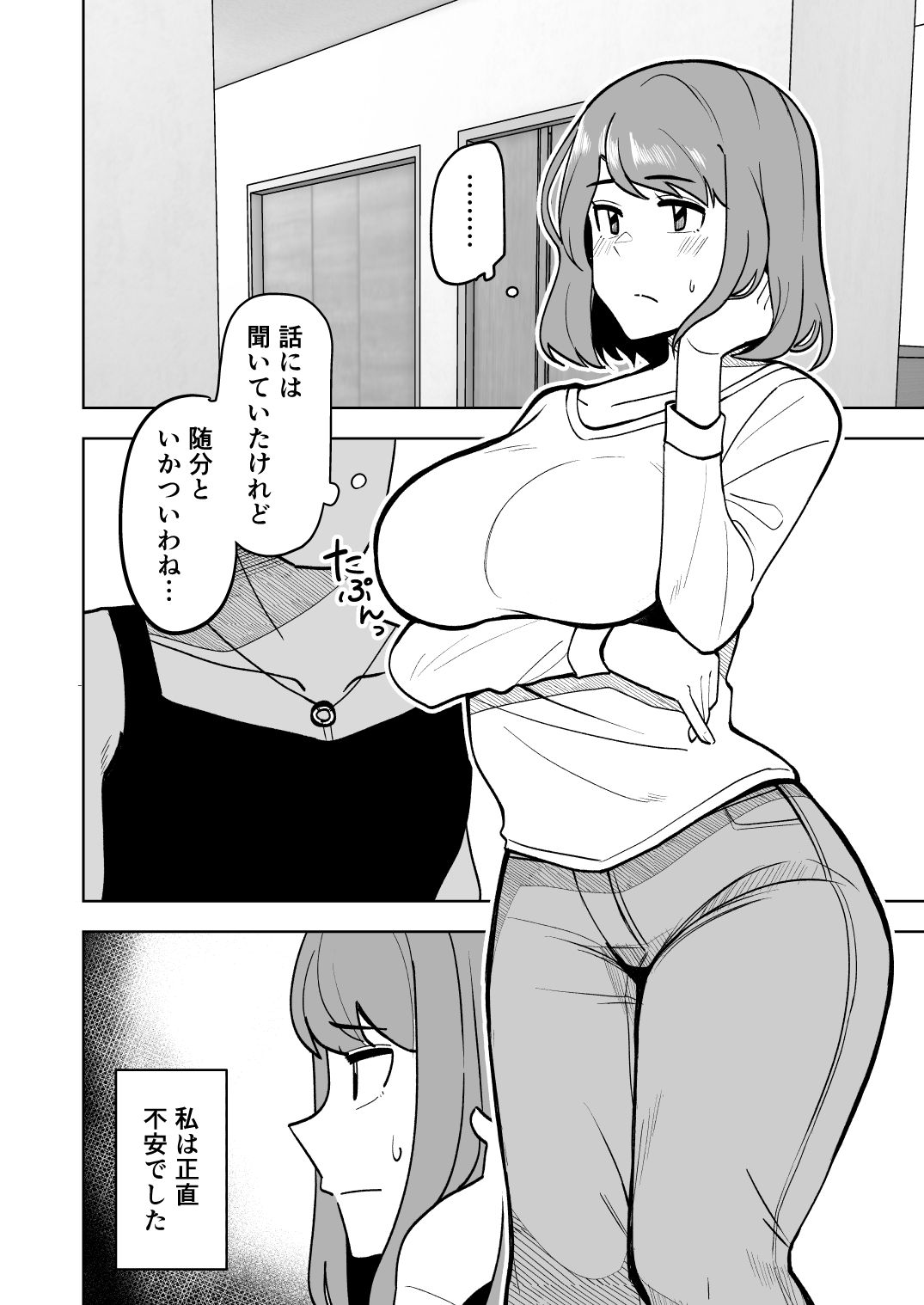 娘の彼氏に寝取られる話 画像1