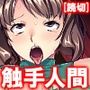 優しい親子を襲う触手人間の湧き上がる性衝動