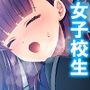 10億当たった俺は、推しのJ●を孕ませて結婚する！ 2巻