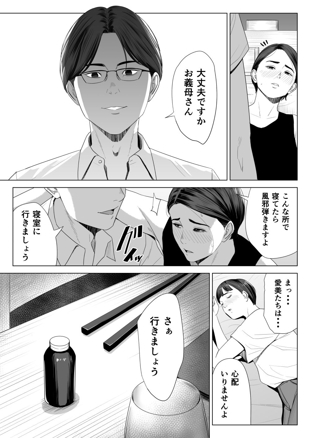 義母の使える身体。_3