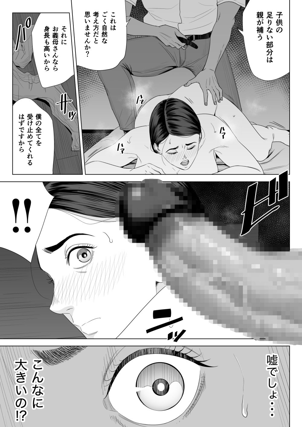 義母の使える身体。 画像3