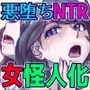 BEYOND（ビヨンド）〜愛すべき彼方の人びと11 オンナは寝取られて怪人になる。