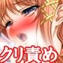 『女子〇生のクリトリスを催●アプリで絶頂禁止状態にして、徹底的にこね回して、磨いて、削って、二度と戻らない肥大化淫乱クリトリスにして人生終了させてみた』【前編】