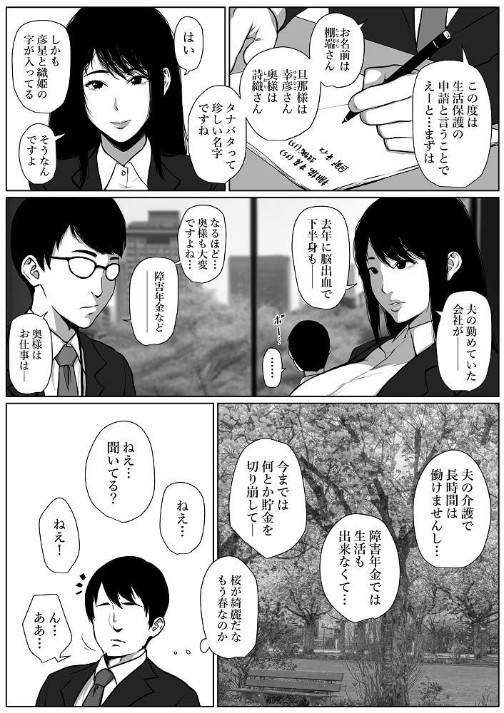 生活保護申請に来た夫婦にNTR依頼された話 画像 2